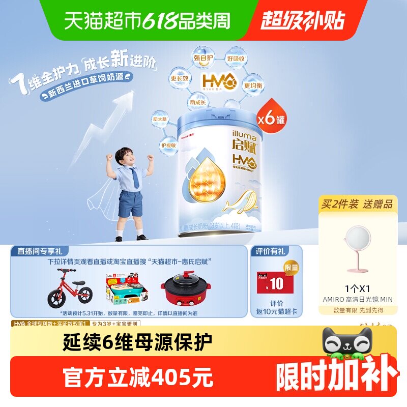 启赋蓝钻4段成长奶粉810g*6罐HMO