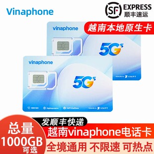 越南电话卡vinaphone5G/4G手机流量高速上网卡全境通用可选1000GB