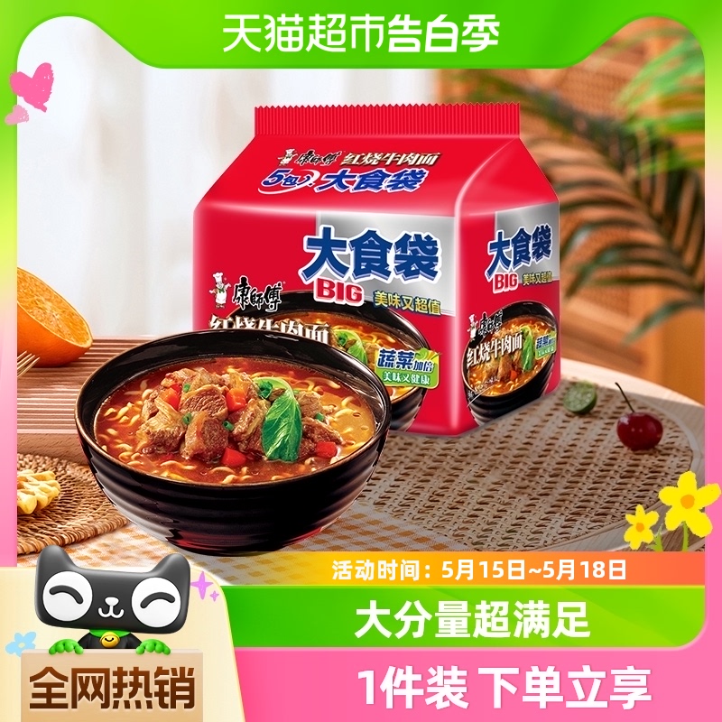 康师傅方便面大食袋红烧牛肉面120g×5袋装泡面速食面