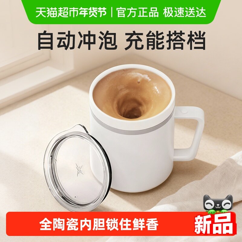 钻技新款全自动搅拌杯纯陶瓷水杯家用泡茶智能代餐咖啡杯大容量,餐饮具,搅拌杯,淘宝优惠券,粉丝福利购,淘宝优惠卷