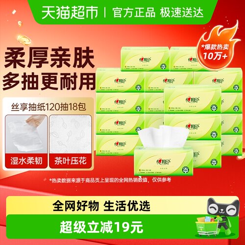 心相印茶语丝享抽纸餐巾纸卫生纸