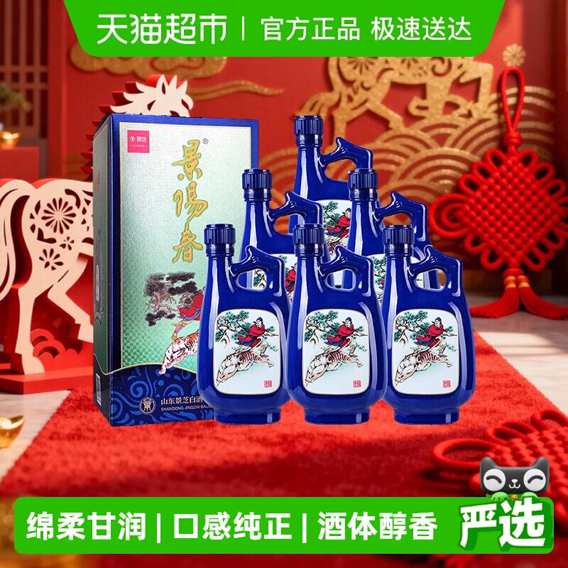 景芝景阳春小老虎52度500ml*6盒整箱浓香型白酒聚会送礼自饮