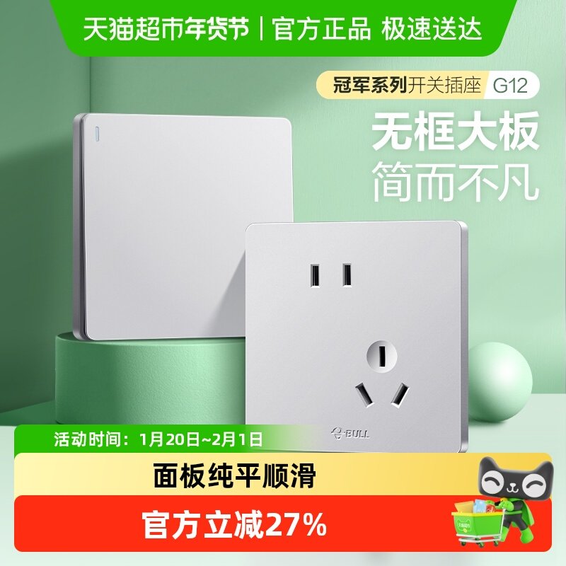 公牛墙壁开关单控/多孔G12银插座16A空调五孔10A面板暗装家用门铃,电子/电工,电源插座,淘宝优惠券,粉丝福利购,淘宝优惠卷