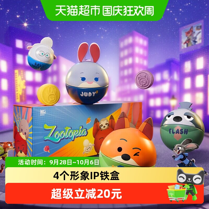 Disney迪士尼疯狂动物城IP创意月饼礼盒糕点中秋送礼物儿童闺蜜