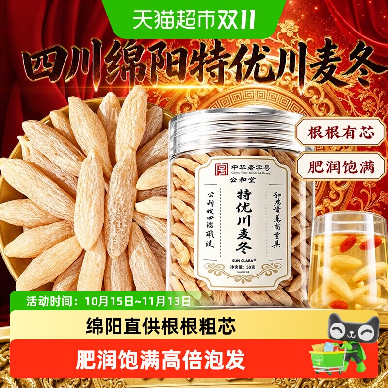 特优川麦冬四川绵阳大粒麦冬中草药材大粒颗肉厚原色麦东川麦冬茶
