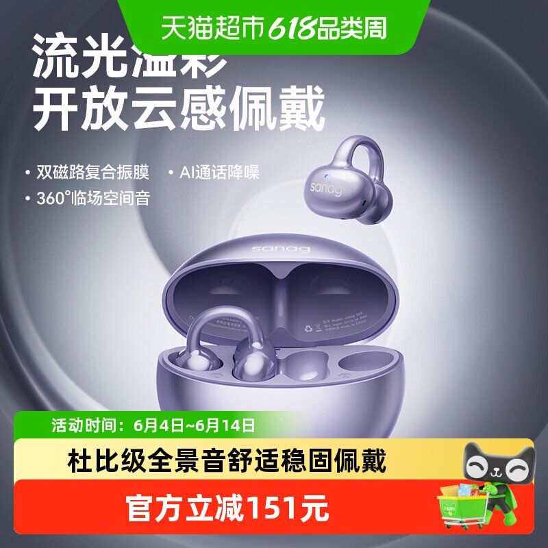 sanag/塞那开放骨传导蓝牙耳机