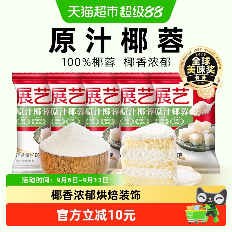 展艺椰蓉椰丝奶油小方面包图片