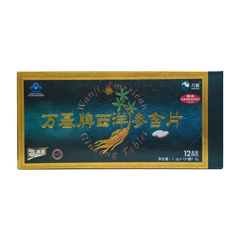 万基 牌西洋参含片 0.6g/片*12片/盒*12盒+1盒(赠品) 保健食品/膳食营养补充食品 综合功效保健食品 原图主图