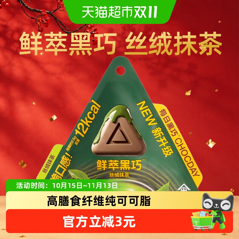 【下拉超值换购】每日黑巧巧克力零食纯可可脂鲜萃黑巧丝绒抹茶味