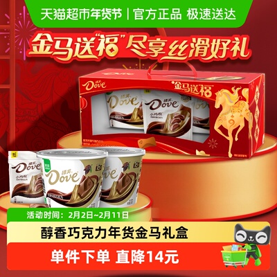 德芙金马送福牛奶巧克力礼盒