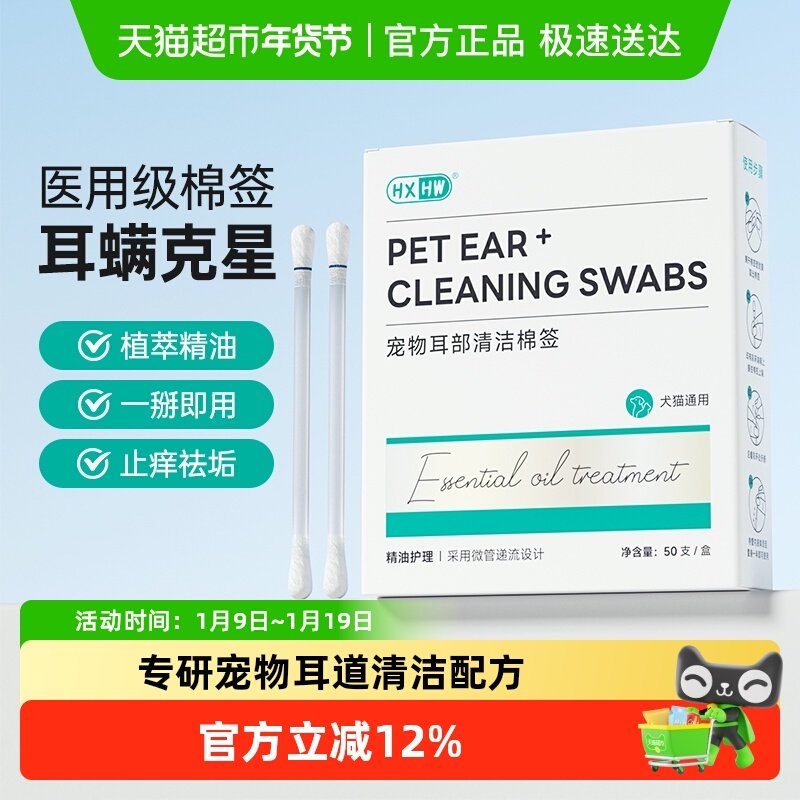 hxhw宠物耳部清洁棉棒猫咪洗耳液除耳垢耳螨猫用狗用耳朵精油棉签,宠物/宠物食品及用品,耳部清洁,淘宝优惠券,粉丝福利购,淘宝优惠卷