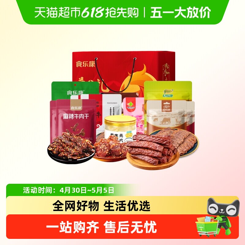 食乐康1513g年货礼盒牛肉干酱牛肉内蒙特产过年春节节日送礼