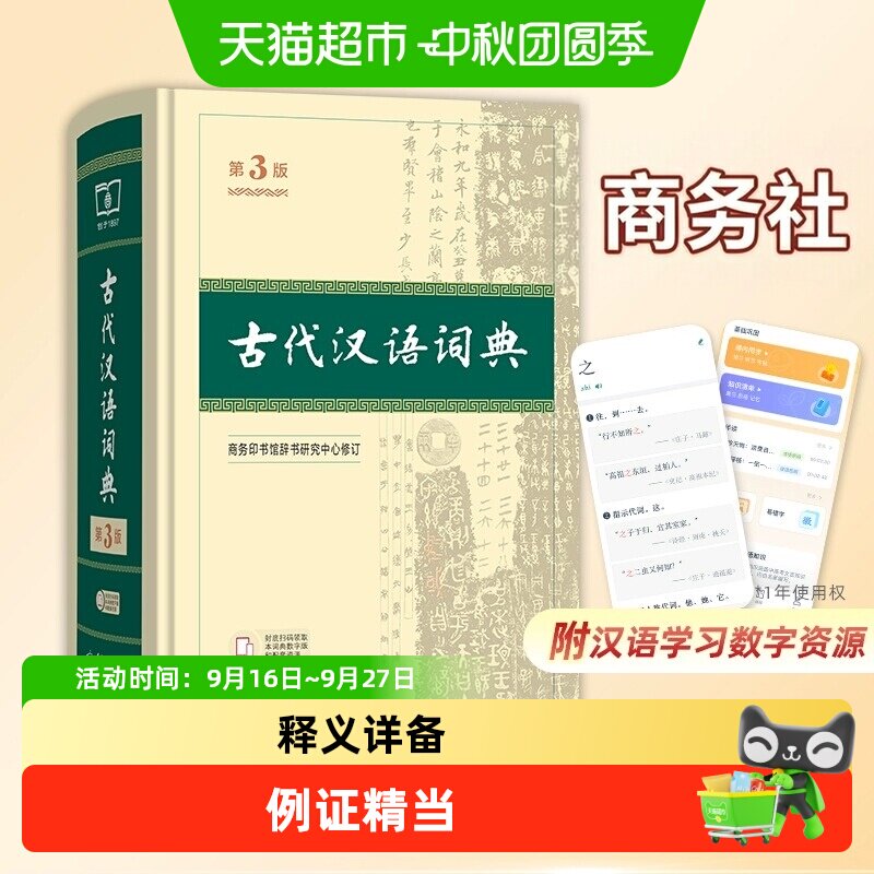 Bookuu博库古代汉语词典9万词条										