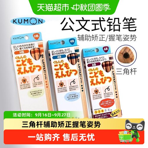 KUMON公文式2岁+三角杆铅笔