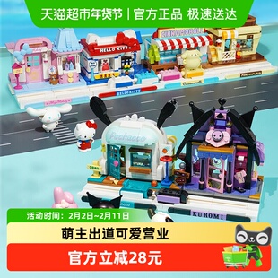 奇妙积木Keeppley玩具三丽鸥街景夜萤星语屋库洛米摆件礼物