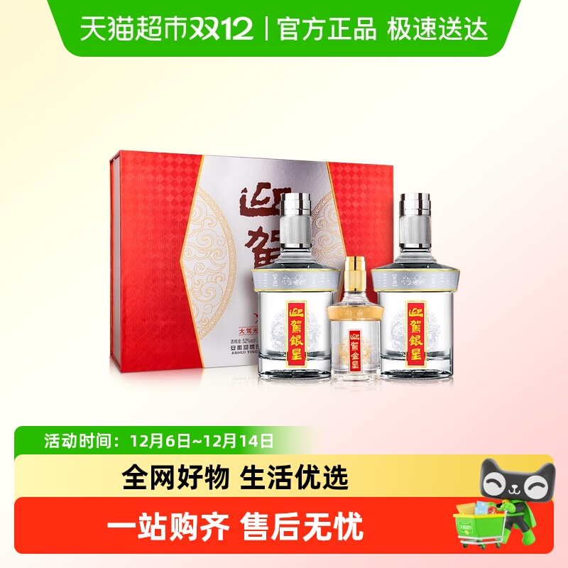 迎驾贡酒52度白酒礼盒