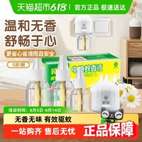 欖菊無(wú)香無(wú)味電熱蚊香液