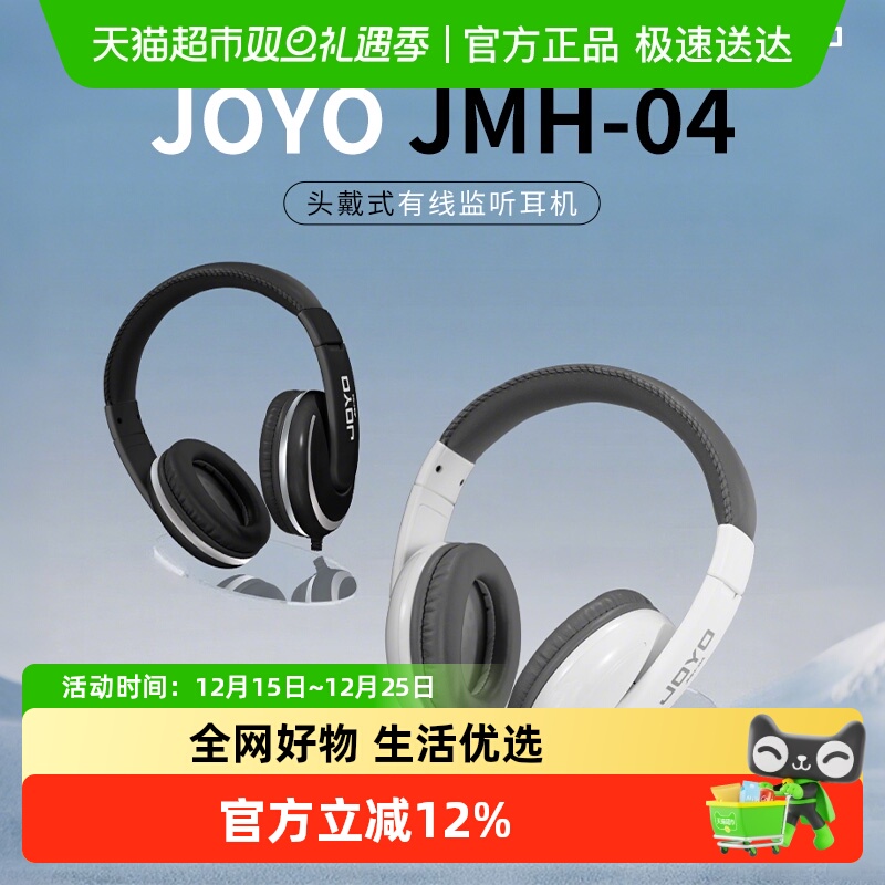 JOYO练习专业监听耳机电钢吉他