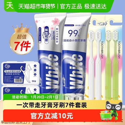 七净万毛牙刷美白牙膏牙线棒家用