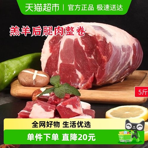 好袁头内蒙去骨现杀羊后腿肉包