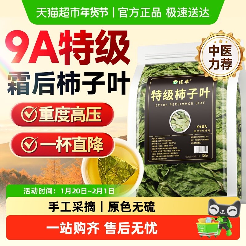 霜后柿子叶茶降正品中药材血三新鲜高干叶非粉猪油膏压官方店旗舰,传统滋补营养品,其他药食同源食品,淘宝优惠券,粉丝福利购,淘宝优惠卷