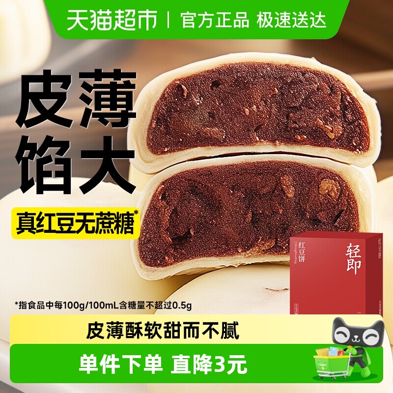 轻即红豆饼豆沙饼低无糖精面包蛋糕糖尿人孕妇健康早餐零食品专用