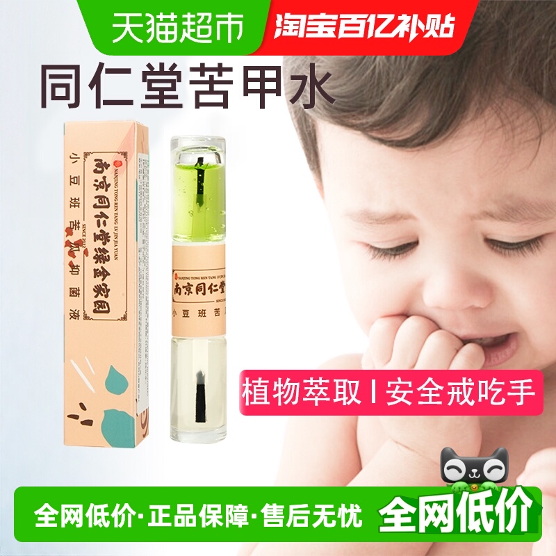 小豆班南京同仁堂戒吃手神器