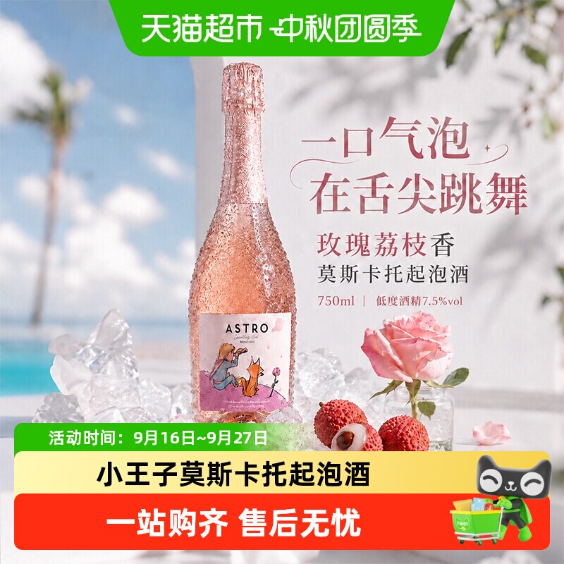 西班牙小王子莫斯卡托原瓶进口甜型白葡萄酒起泡酒气泡果酒菲特瓦