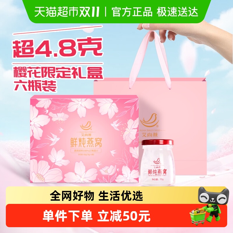 艾尚燕送礼限定款礼盒燕窝420g