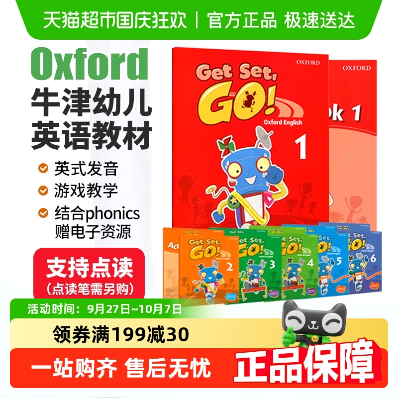 幼儿英语启蒙教材getsetgo