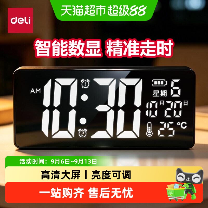 得力学生闹钟夜光亮度可调图片