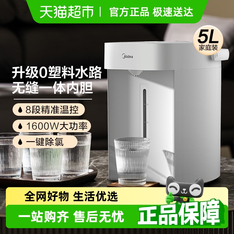 美的电热水瓶不锈钢家用多段全自动智能控温恒温5L保温电热水壶
