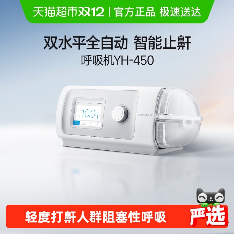 鱼跃家用老人睡眠止鼾器呼吸机