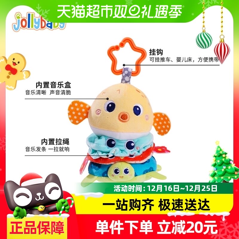 jollybaby婴儿玩具叠叠乐音乐拉铃床铃推车挂件出行安全座椅安抚