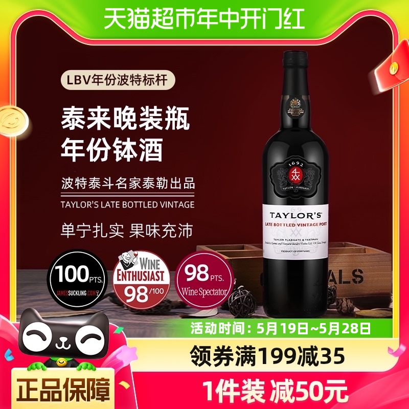 Taylor's Port葡萄牙泰来LBV晚装瓶年份波特酒微醺晚安甜酒750ml-封面