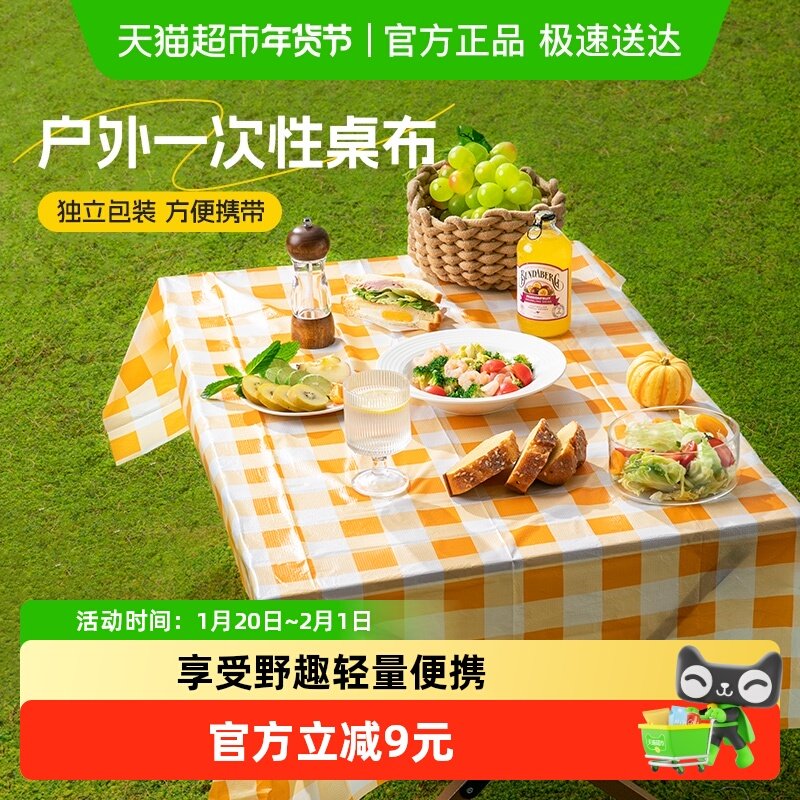 双枪户外一次性桌布餐桌布露营野餐垫防水防油加厚独立包装,餐饮具,一次性砧板垫/一次性案板餐垫,淘宝优惠券,粉丝福利购,淘宝优惠卷