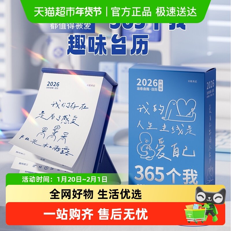 青禾纪日历2026年新款打卡台历趣味解压桌面摆件ins台历2025,文具电教/文化用品/商务用品,台历,淘宝优惠券,粉丝福利购,淘宝优惠卷