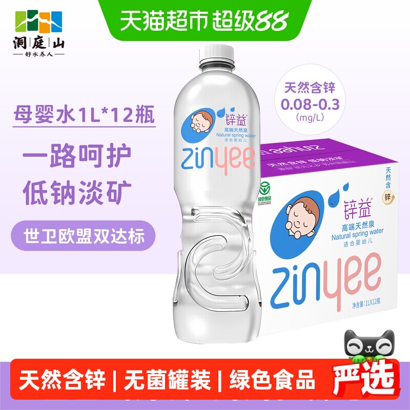 锌益婴儿水1L*12瓶桶装天然泉水