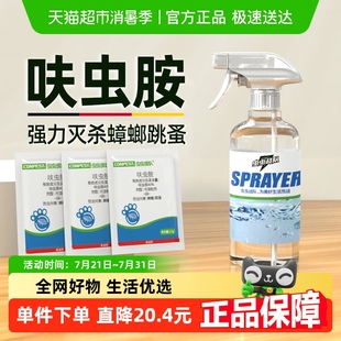 虫虫战队呋虫胺杀蟑螂药家用杀虫剂喷雾灭跳蚤药床上