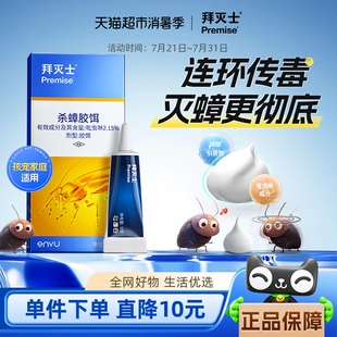 德国拜耳拜灭士蟑螂药家用杀蟑一窝端大小蟑杀蟑克星胶饵厨房神器