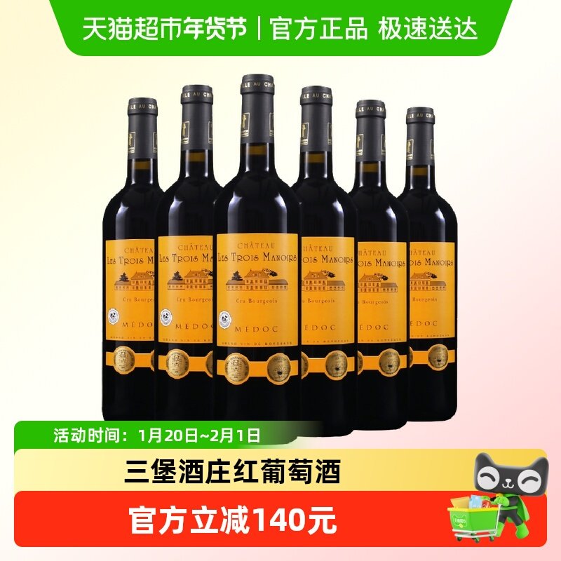 红酒三堡酒庄葡萄酒法国波尔多原瓶进口干红葡萄酒法国中级庄整箱,酒类,干红静态葡萄酒,淘宝优惠券,粉丝福利购,淘宝优惠卷