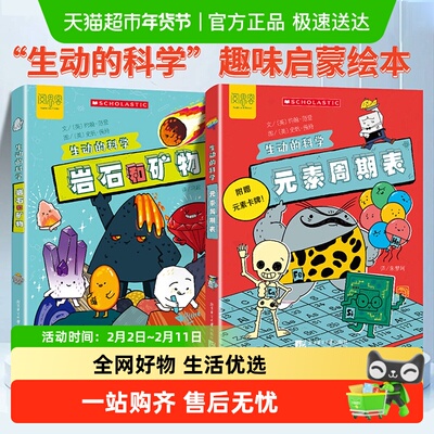 生动的科学元素周期表岩石和矿物