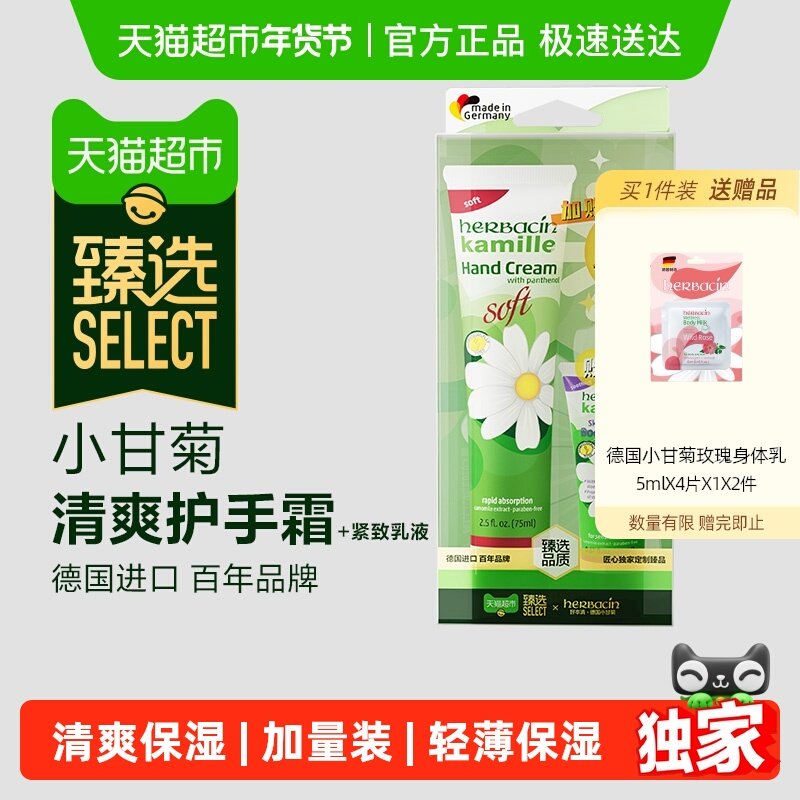 【超市臻选】贺本清德国小甘菊清爽护手霜75ml+20ml身体乳加量装,美容护肤/美体/精油,护手霜,淘宝优惠券,粉丝福利购,淘宝优惠卷
