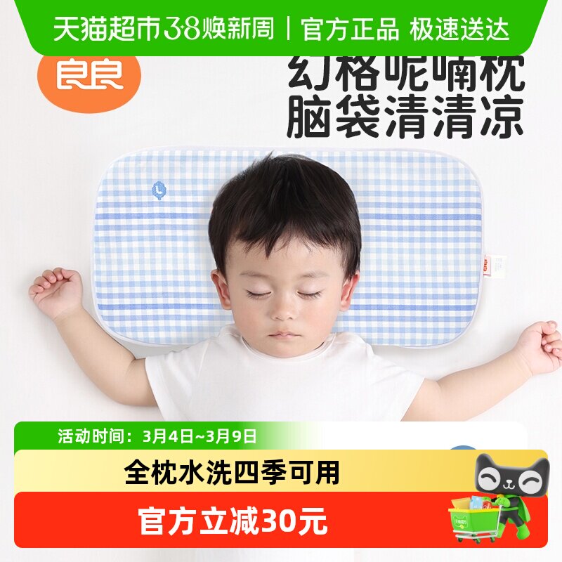 【专柜款】良良0-1岁婴儿呢喃枕宝宝枕头云片枕新生儿枕四季通用