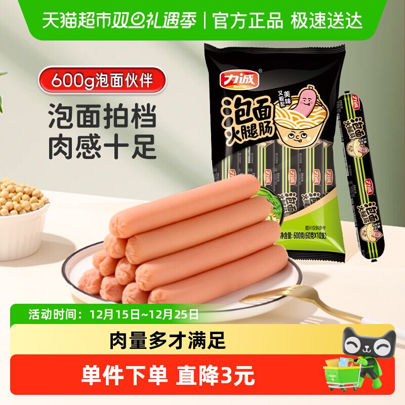 力诚火腿肠泡面拍档肉类速食香肠儿童即食烤肠零食