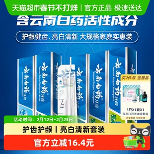 云南白药牙膏家庭实惠装585g*1套+1支*2卡牙刷清新口气亮白护龈
