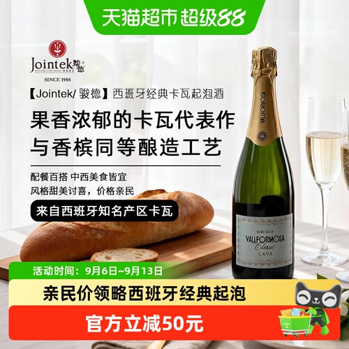 骏德西班牙CAVA起泡酒果香750ml