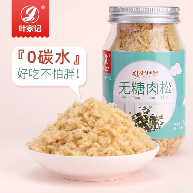 0碳水无糖猪肉松 无代糖高蛋白无糖肉松食品生酮肉松不添加淀粉