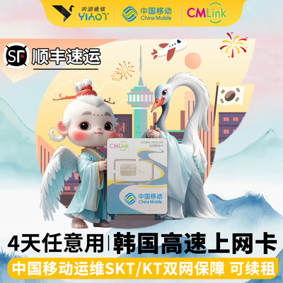 韩国电话卡