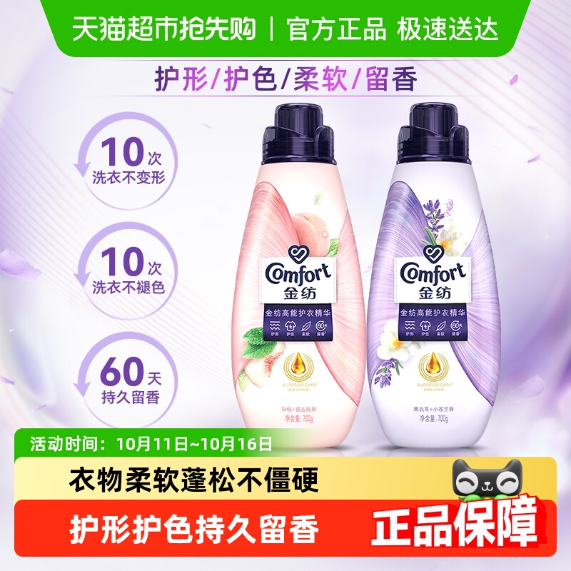 金纺护衣精华组合700gx2